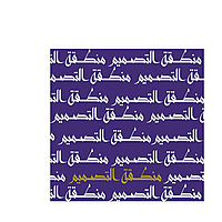 DESIGN REGION | منطقة التصميم