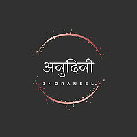 अनुदिनी by Indraneel