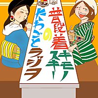 普段着キモノスキーのたわごとラジヲ（着物）