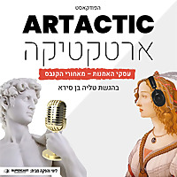 ארטקטיקה
