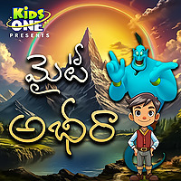 Mighty Abheera (Telugu)