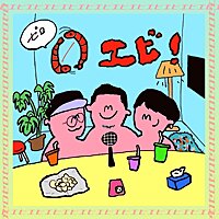 ゼロエビ