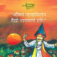 आयुष्यमान भव | Aayushman Bhav | Dr. Neeraj Rayate