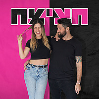חצי חצי