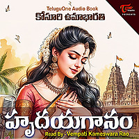 Hrudayaganam - By Kosuri Uma Bharathi ( TeluguOne Audio Book )