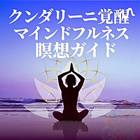 セルフラブ・ヨガ覚醒プログラム《女神の再誕生》