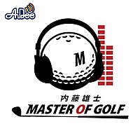 AuDee special ラジオの中のゴルフスクール！ TFM  MASTER OF GOLF