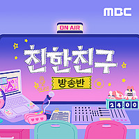 친한친구 방송반(종영)