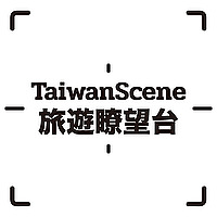 Taiwan Scene 旅遊瞭望台
