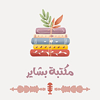 مكتبة بشاير