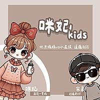 咪妃kids?
