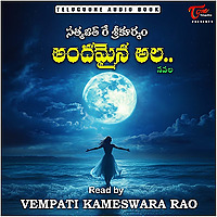 Andamaina Ala - Telugu Audio Novel