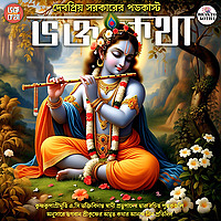 Bhakto Kotha Podcast