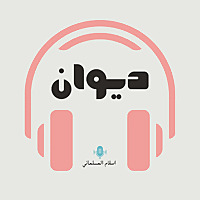 ديوان