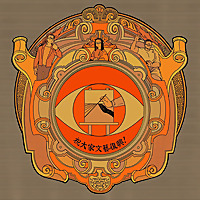 祝大家文藝復興！