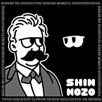 シンノゾ：ほろ酔い芸術深淵談義