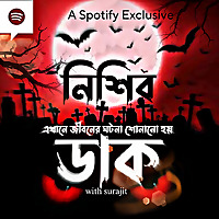 Nisir Dak (Bengali Horror Podcast)
