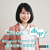 Bilingual Speech SPOT｜廣東話雙語言語治療｜Speech Therapy in Cantonese