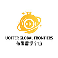 Uoffer Global Frontiers 有录留学宇宙