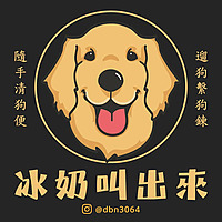 冰奶叫出來