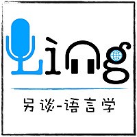 Lìng谈-语言学