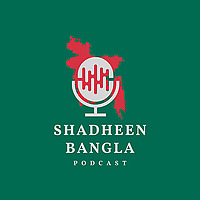Shadheen Bangla Podcast | স্বাধীন বাংলা পডকাস্ট