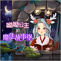 說故事的鹿呦呦 Deer Princess Chinese Stories