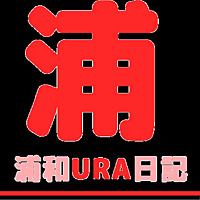 浦和裏日記