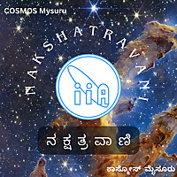 Nakshatravani - ನಕ್ಷತ್ರವಾಣಿ