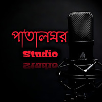 Patalghar - Bengali Horror Audio Podcast