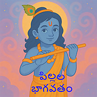 Bhagavatam for Children in Telugu