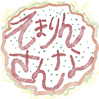 染まりんさんな