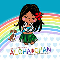 みんなのアロハちゃんのハワイ旅行初心者情報