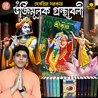 Devotional Books by Bhakto Kotha