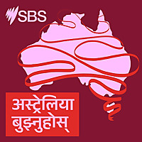 अस्ट्रेलिया बुझ्नुहोस्
