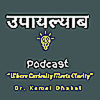 Upaaya Lab - उपाय ल्याब