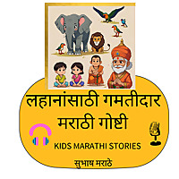 पारिजात | मुलांसाठी मराठी गोष्टी | Parijat - Marathi Stories for Kids