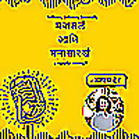 Manatal Ani Mana Sarkha - A Marathi Podcast