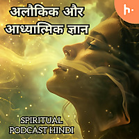 Spiritual Podcast Hindi | Spiritual Knowledge | Spiritual Awakening | Spirituality | Spiritual