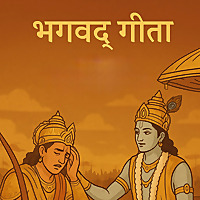 Complete Bhagavad Gita (Hindi)