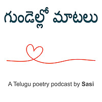 Gundello Maatalu (గుండెల్లో మాటలు)