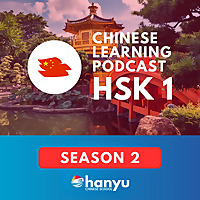 Chinese Learning Podcast | HSK 1 (Season 2)