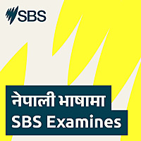 SBS Examines नेपाली