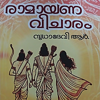 Ramayana vicharam