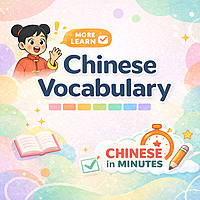 Slow Chinese Listening Practice for Beginners   Learn Vocabulary Easily
