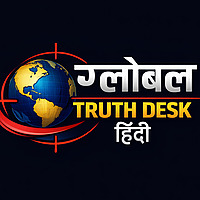 Global Truth Desk Hindi